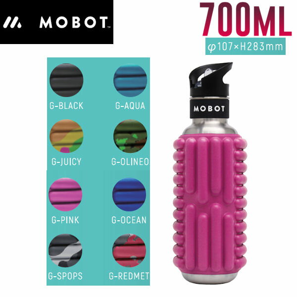 【MOBOT】モボット 水筒 ウォーターボトル エクササイズ フィットネス エコボトル 筋膜ローラー 筋膜リリース 700ml 8カラー【正規品】