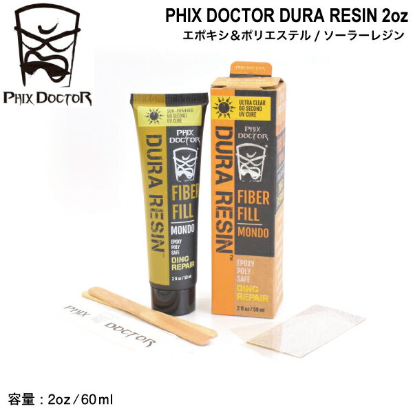 【PHIX DOCTOR】フィックスドクター DURA RESIN 2oz サーフボード サーフィン リペア ソーラーレジン UV硬化 修理 傷 エポキシ ポリエステル 60ml【正規品】【あす楽対応】