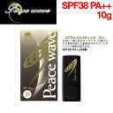 【PEACE WAVE】ピースウェーブ UVフェイススティック タン/強力日焼け止め SPF38 PA++/10ml