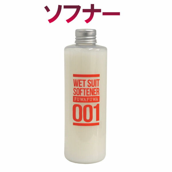 【SRS】 仕上げ用ウェットスーツソフナー ふわふわの素 250ml 柔軟剤 天然ヤシ由来原料使用  ...