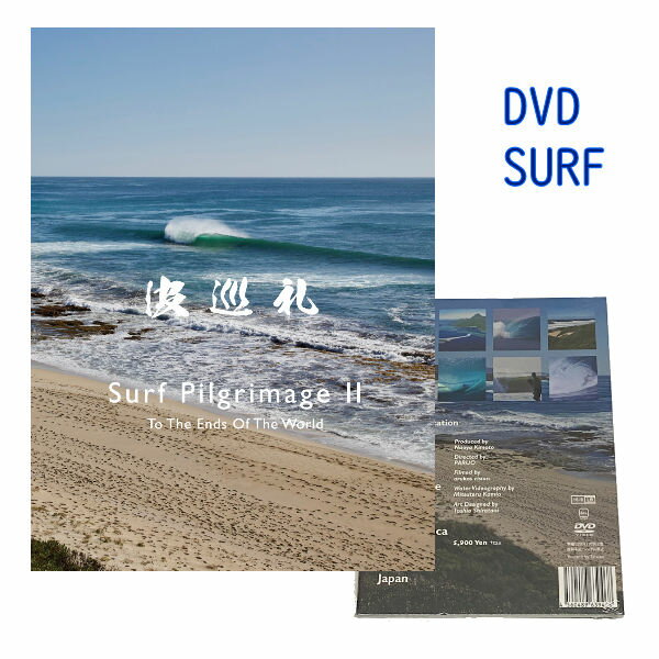 【波巡礼】波巡礼 DVD Surf Pilgrimage 2 To The Ends of The World 木本直哉 SURF サーフィンムービー パイプ 映像 DVD書籍 【正規品】【あす楽対応】