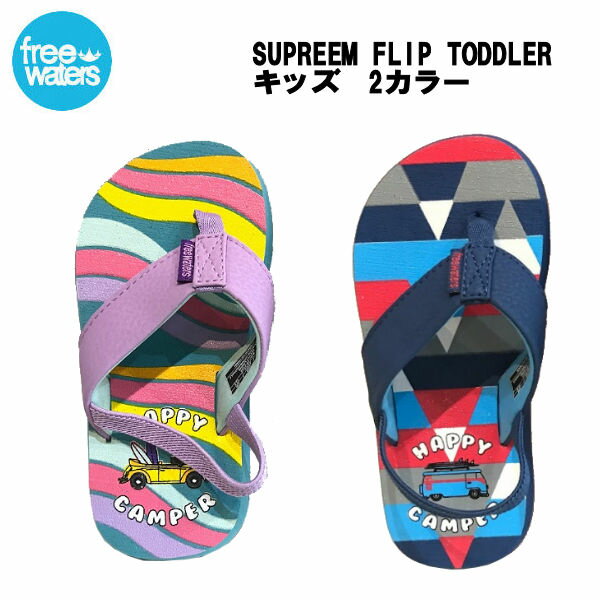 【freewaters】フリーウォータース 2020春夏 SUPREEM FLIP TODDLER キッズ ジュニア 子供 サンダル シューズ 靴 アウトドア キャンプ 14.0cm/16.0cm/17.5cm 2カラー【あす楽対応】