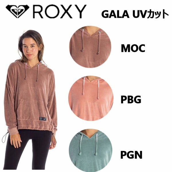 ロキシー パーカー レディース 【ROXY】ロキシー 2021春夏 GALA レディース プルオーバーパーカー トップス 長袖 UVカット パイル素材 海 アウトドア キャンプ S/M/L 3カラー【正規品】【あす楽対応】