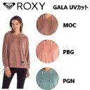 【ROXY】ロキシー 2021春夏 GALA レディース プルオーバーパーカー トップス 長袖 UVカット パイル素材 海 アウトドア キャンプ S/M/L 3カラー【正規品】【あす楽対応】