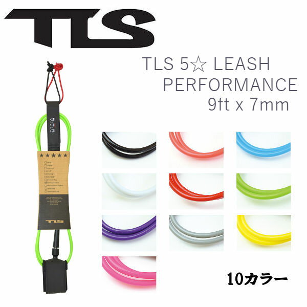 【TOOLS】トゥールス TLS 5☆ LEASH PERFORMANCE スタンダード リーシュコード パフォーマンス サーフィン サーフ ベルクロ 9ft x 7mm 10カラー【あす楽対応】