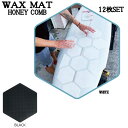 【WAX MAT】ワックスマット HONEY COMB Surf Wax サーフィン ハニーコンボ サーフワックスマット メンテナンス ブラック/ホワイト 12枚SET【あす楽対応】