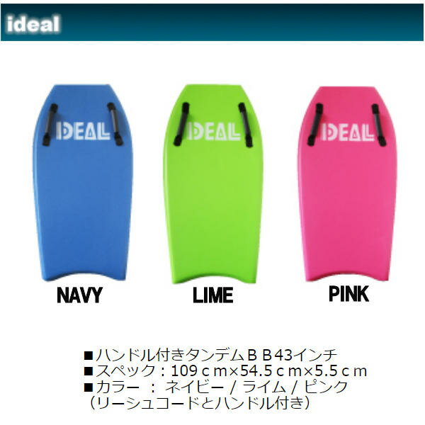 【IDEAL】 アイディール BB IDEAL BODY BOARD 43インチ ハンドル付きタンデ ...