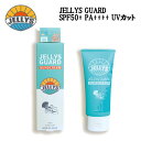 ジェリーズ JELLYS GUARD ジェリーズガード サンスクリーン SPF50+ UVカット バニラの香り 海水浴 海 クラゲ除け 日焼け止め キッズ 50mL