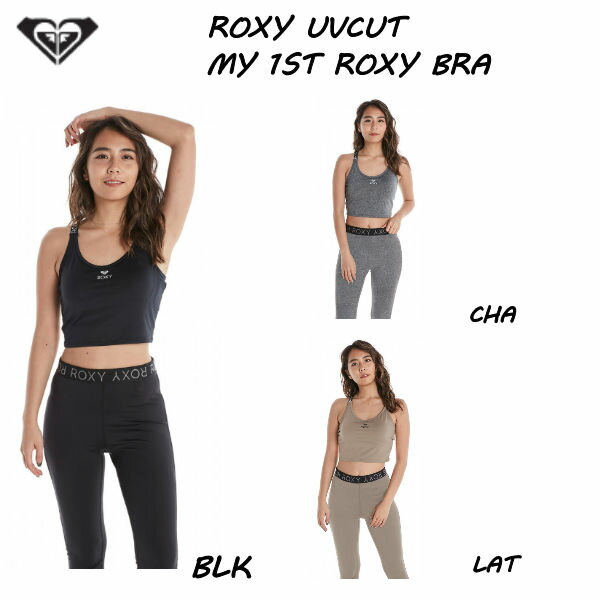 【ROXY】ロキシー 2021春夏 速乾 UVカット ブラトップ MY 1ST ROXY BRA フィットネス ヨガ スケートボード サーフィン キャンプ アウトドア S/M/L 正規品【あす楽対応】