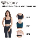 【ROXY】ロキシー 2022新モデル 速乾 UVカット ブラトップ MIND TRAVEL BRA フィットネス ヨガ スケートボード サーフィン キャンプ アウトドア S/M/L 正規品