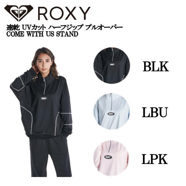 ロキシー パーカー（レディース） 【ROXY】ロキシー 2022秋冬 速乾 UVカット ハーフジップ プルオーバー COME WITH US STAND パーカー レディース スノーボード スノボ アウトドア キャンプ S/M/L 3カラー 正規品【あす楽対応】