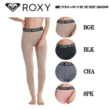 【ROXY】ロキシー 2022秋冬 速乾 UVカット レギンス MY 1ST ROXY LEGGINGS パンツ 海 サーフ アーバンライフ アウトドア キャンプ S/M/L 4カラー 正規品【あす楽対応】