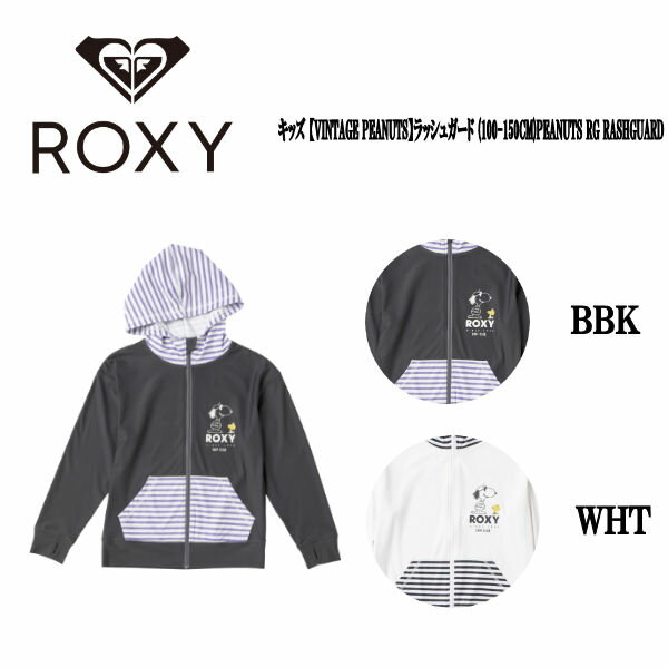 【ROXY】ロキシー 2022春夏【VINTAGE PEANUTS】 PEANUTS RG RASHGUARD スヌーピー コラボ キッズ 男の子 女の子 ラッシュガード ラッシュパーカー 水着 日焼け UVカット 速乾 アウトドア キャンプ プール 海水浴 100-150cm 2カラー【正規品】【あす楽対応】