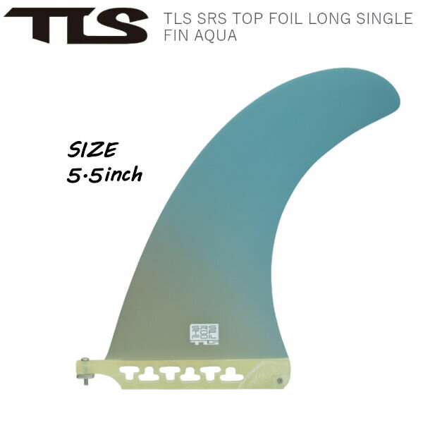 【TOOLS】SRS TOP FOIL LONG SINGLE FIN AQUA 5.5 トゥールス シングルフィン ツールス マリンスポーツ フィン サーフィン【あす楽対応】