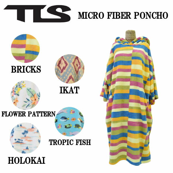 トゥールス TLS MICRO FIBER PONCHO マイクロファイバーポンチョ お着替えポンチョ サーフィン SURF プール 海 キャンプ 5パターン