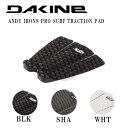 【DAKINE】ダカイン ANDY IRONS PRO SURF TRACTION PAD デッキパッド 滑り止め 3カラー【あす楽対応】