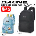 【DAKINE】 ダカイン 2023春夏 DAKINE KIDS CUBBY PACK 12L バックパック キッズ 子供 バッグ リュック サーフィン アウトドア キャンプ 12L 2カラー【正規品】【あす楽対応】