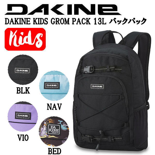 【DAKINE】 ダカイン 2023春夏 DAKINE KIDS GROM PACK 13L バックパック キッズ 子供 バッグ リュック サーフィン アウトドア キャンプ 13L 4カラー【正規品】【あす楽対応】