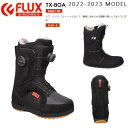 【FLUX】2022/2023 TX-BOA フラックス メンズ スノーブーツ スノーボード オールラウンド パーク ジブ ストリート 25.5cm-28cm BLACK【正規品】【あす楽対応】