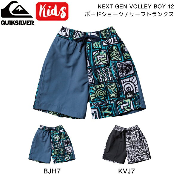 【QUIKSILVER】クイックシルバー 2023春夏 キッズ NEXT GEN VOLLEY BOY 12 サーフパンツ ボードショーツ 水着 サーフィン アウトドア 100cm-120cm 2カラー【正規品】【あす楽対応】