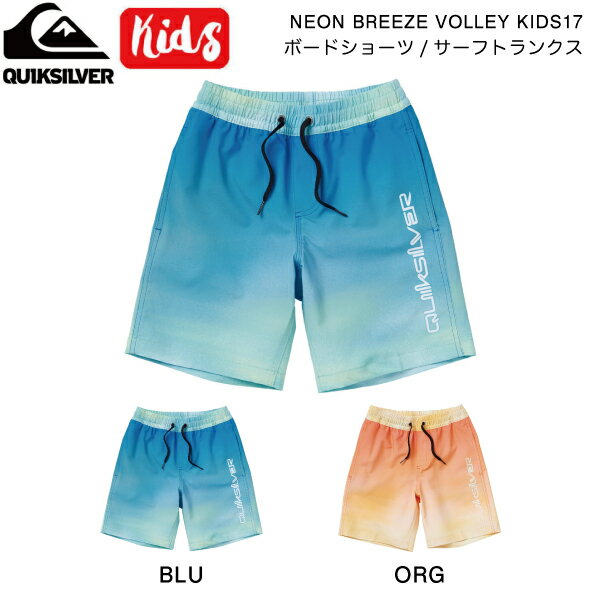 【QUIKSILVER】クイックシルバー 2023春夏 キッズ NEON BREEZE VOLLEY KIDS17 サーフパンツ ボードショーツ 水着 サーフィン アウトドア 100cm-160cm 2カラー【正規品】【あす楽対応】