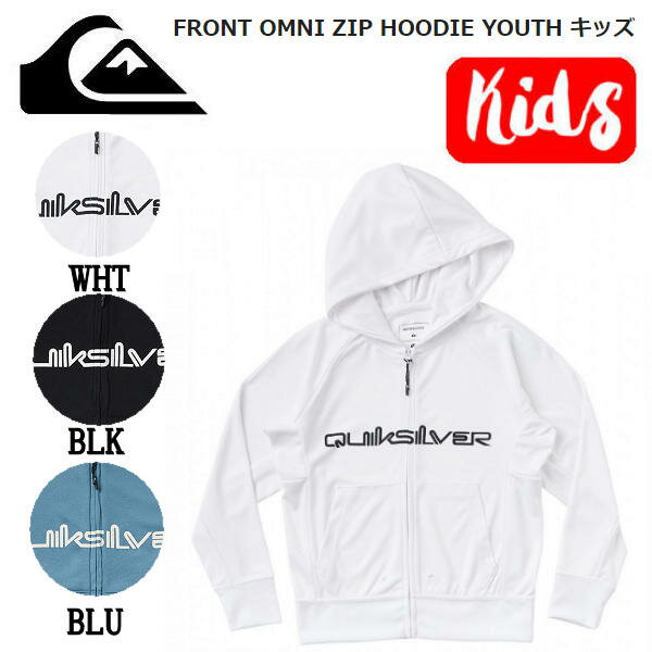 楽天surf＆snow 54TIDE【QUIKSILVER】クイックシルバー 2023春夏 FRONT OMNI ZIP HOODIE YOUTH キッズ 子供 ラッシュガード パーカー 長袖 海 プール サーフィン アウトドア 130~160 3カラー【正規品】【あす楽対応】