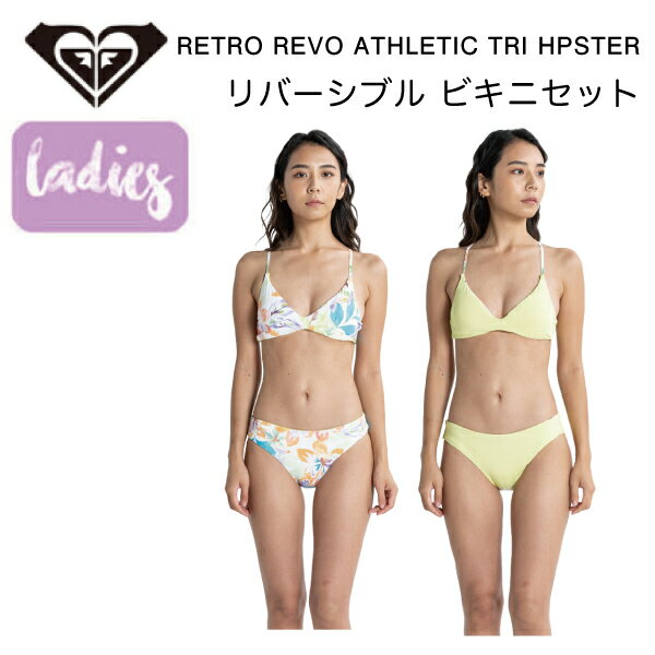 楽天surf＆snow 54TIDE【ROXY】ロキシー 2023春夏 RETRO REVO ATHLETIC TRI HPSTER レディース 水着 ビキニ リバーシブル セットアップ 海 プール サーフィン S/M/L【正規品】【あす楽対応】