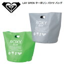 【ROXY】ロキシー 2023春夏 LAY OPEN ターポリン バケツ バッグ 海 プール サーフィン アウトドア キャンプ 37L 2カラー【正規品】【あす楽対応】