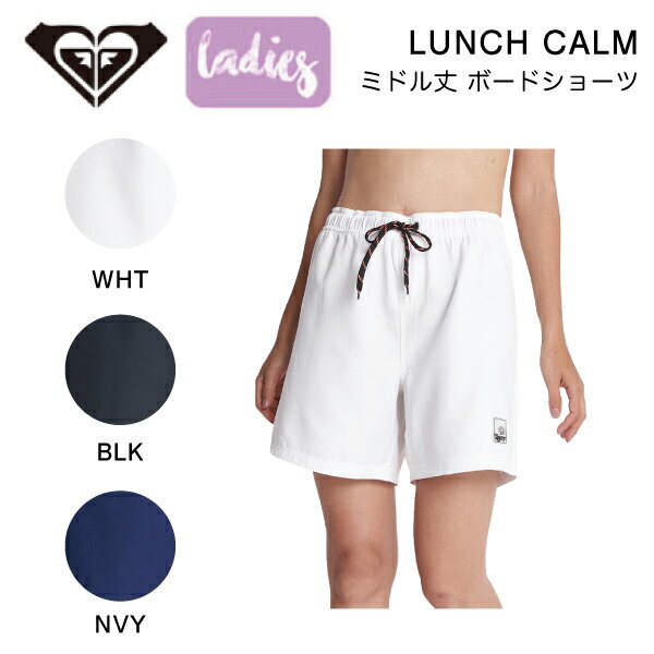 【ROXY】ロキシー 2023春夏 LUNCH CALM レディース ボードショーツ サーフパンツ 水着 ボトムス 海 プール サーフィン アウトドア S/M/L 3カラー【正規品】【あす楽対応】