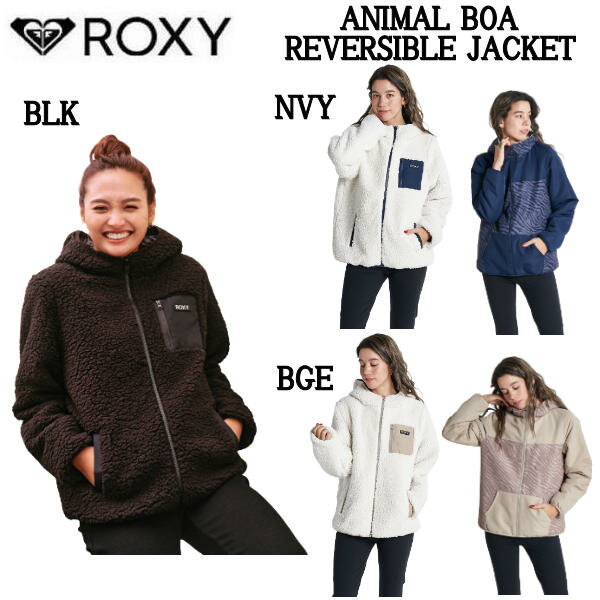 【ROXY 】ロキシー 2022秋冬 ANIMAL BOA リバーシブル ボアジャケット 防風 防寒機能 もこもこふわふわ マウンテンパーカー サーフィン アウトドア スノーボード【あす楽対応】