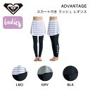 【ROXY】ロキシー 2023春夏 ADVANTAGE レディース ラッシュガード 水着 レギンス スカート 海 プール サーフィン アウトドア S/M/L 3カラー【正規品】【あす楽対応】