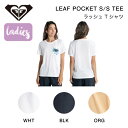 【ROXY】ロキシー 2023春夏 LEAF POCKET S/S TEE レディース ラッシュガード 水着 半袖 トップス 海 プール サーフィン アウトドア S/M/L 3カラー【正規品】【あす楽対応】