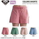 【ROXY】ロキシー 2024春夏 COLORS SHORTS レディース ショートパンツ 短パン ハーフパンツ ズボン ボトムス サーフ アウトドア キャンプ お出かけ S/M/L 4カラー【正規品】