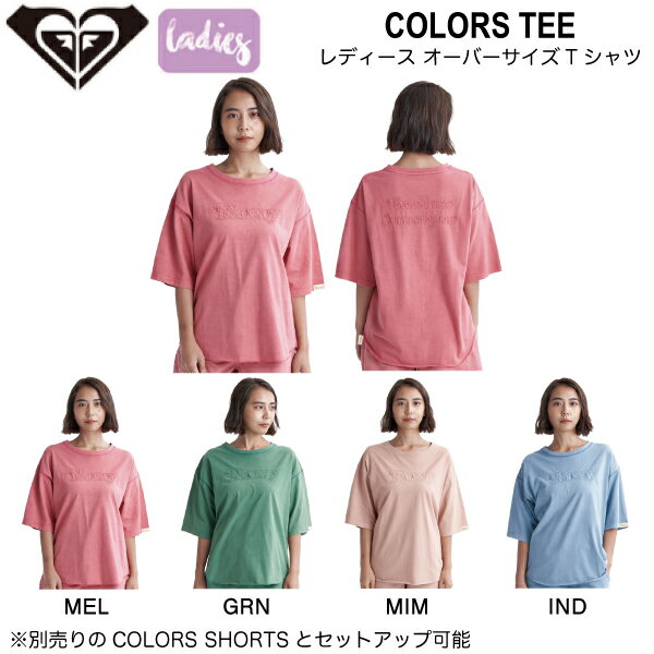 【ROXY】ロキシー 2024春夏 COLORS TEE レディース 半袖 Tシャツ トップス ドロップショルダー オーバ..