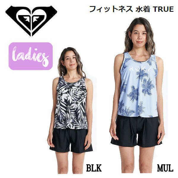 【ROXY】ロキシー 2023春夏 レディース フィットネス フィットネス 水着 タンクトップ キュロット TRUE 海 プール サーフィン アウトドア S/M/L 2カラー【正規品】【あす楽対応】