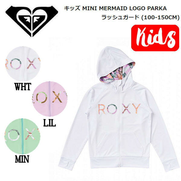 【ROXY】ロキシー 2023春夏 キッズ MINI MERMAID LOGO PARKA ラッシュガード パーカー 海 プール サーフィン アウトドア 100~150 3カラー【正規品】【あす楽対応】