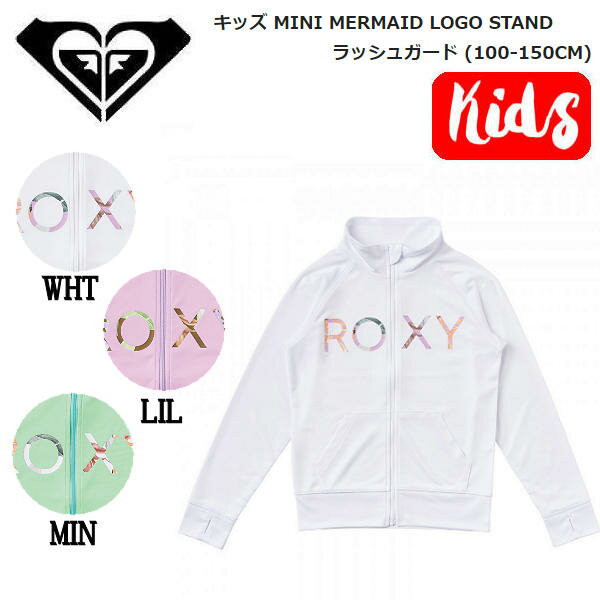 【ROXY】ロキシー 2023春夏 キッズ MINI MERMAID LOGO STAND ラッシュガード ジップアップ 海 プール サーフィン アウトドア 100~150 3カラー【正規品】【あす楽対応】