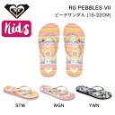 【ROXY】ロキシー 2023春夏 キッズ RG PEBBLES VII ビーチサンダル ビーサン 海 プール サーフィン 18cm-22cm 3カラー【正規品】【あす楽対応】