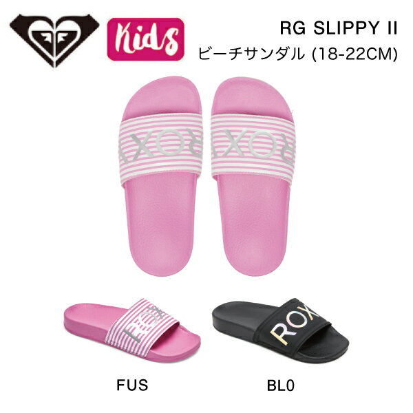 【ROXY】ロキシー 2023春夏 キッズ RG SLIPPY II シャワーサンダル ビーチサンダル 海 プール サーフィン 18cm-22cm 2カラー【正規品】【あす楽対応】