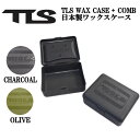 【TOOLS】トゥールス WAX CASE + COMB 日本製ワックスケース コーム付属 サーフィン マリンスポーツ 海 2カラー【正規品】