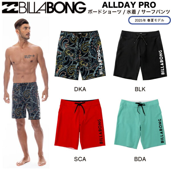 【BILLABONG】ビラボン 2025春夏 ALLDAY PRO メンズ 水着 ボードショーツ サーフパンツ 海水パンツ 海パン ボトムス トランクス プール サーフィン 海 川 28/30/32/34 4カラー【正規品】
