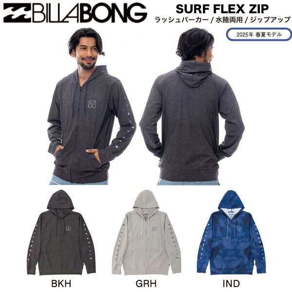 【BILLABONG】ビラボン SURF FLEX ZIP メンズ ラッシュガード ラッシュパーカー ジップアップパーカー 日焼け防止 水陸両用 吸水速乾 プール サーフィン 海 川 M/L/XL 3カラー【正規品】