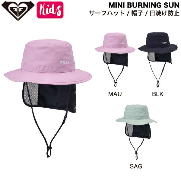 【ROXY】ロキシー 2025春夏 MINI BURNING SUN キッズ 女の子 子ども用 サーフハット キャップ 帽子 冷感機能 日よけ 撥水加工 雨具 サップ マリンスポーツ プール 海 川 アウトドア キャンプ 3カラー【正規品】