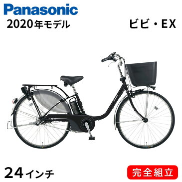 電動自転車 パナソニック 電動アシスト自転車 ビビ EX 24インチ 2020年 ビビ・EX BE-ELE436B マットブラック 一都三県一部地域送料無料 自転車 チャイルドシート 子供乗せ 設置可能電動自転車 Panasonic