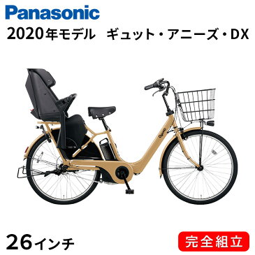 電動自転車 子供乗せ パナソニック 電動アシスト自転車 26インチ 3段変速ギア ギュット アニーズ DX 26 安い 2020年 Gyutto BE-ELAD632Y デザートイエロー 3人乗り可能電動自転車 子供乗せ 一部地域送料無料 自転車 Panasonic
