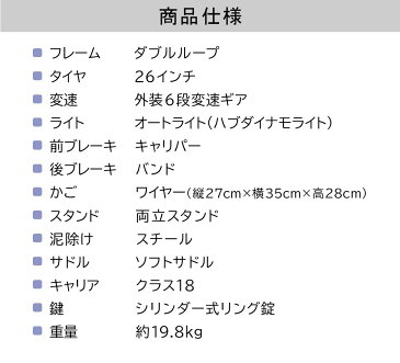 配送先一都三県一部送料無料 26インチ ママチャリ 6段変速ギア シティサイクル オートライト ギア付き FAMILIA ファミリア ネイビー 紺 26 変速 オート ライト 自転車 サイクリング シティサイクル 通学