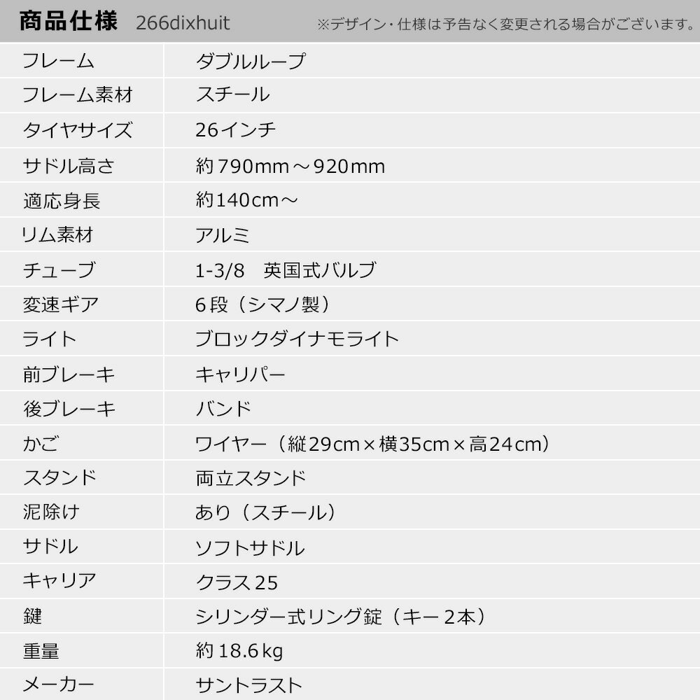 自転車 ママチャリ 6段変速ギア 26インチ 配送先一都三県一部地域限定送料無料 鍵付 ギア付き dixhuit 青 ネイビー カゴ つき 通学 シティサイクル 変速 ライト付き おしゃれ チャイルドシート 子乗せ 追加設置可