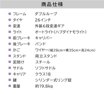 5月下旬以降発送 自転車 配送先一都三県一部地域限定送料無料 26インチ ママチャリ6段変速ギア オートライト ギア付き かぎ付き LECIEL ルシール ブラック 26 変速 付き オート ライト 自転車 シティサイクル 通学