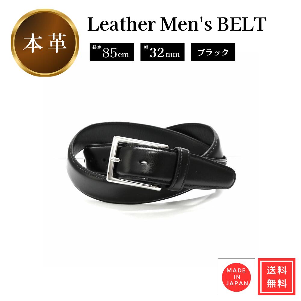ベルト カーブベルト ブラック 黒 牛革 レザー 85cm 幅32mm セパージュ 日本製 メンズ ビジネス CP-CP007-BK