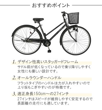 限定激安価格 配送先一都三県限定 ママチャリ 黒 ブラック シティサイクル 自転車 27インチ シティ車でシンプルなシティサイクル サントラスト トロワ trois デザインフレームで人気 自転車 通販 おしゃれ